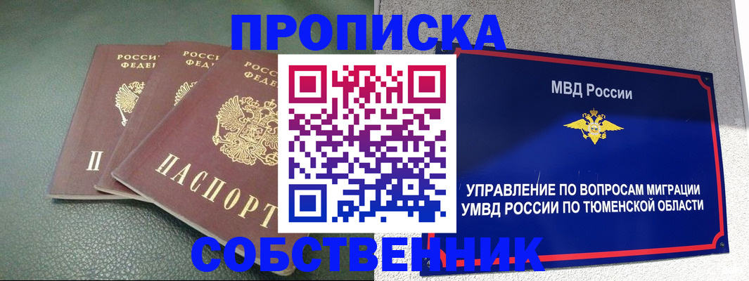 прописка законно в Электростали