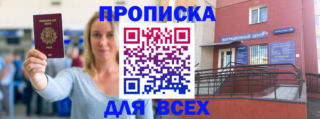 временная регистрация гарантия в Электростали