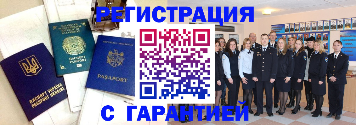 временная регистрация в квартире в Электростали