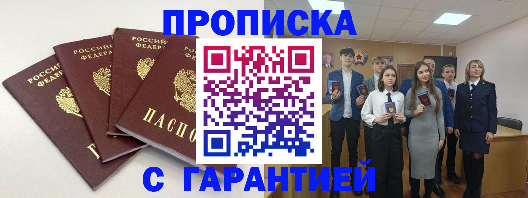 временная регистрация гарантия в Электростали