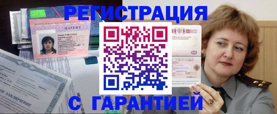 временная регистрация в Электростали