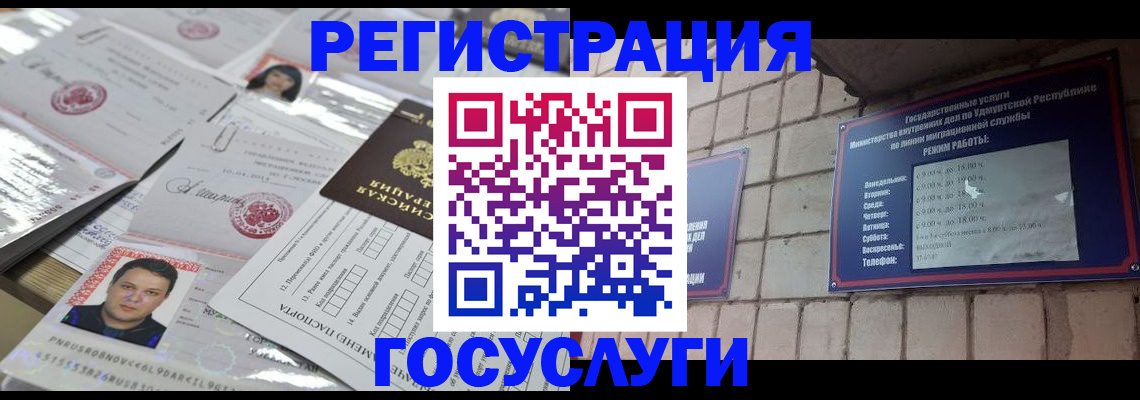 прописка в Электростали