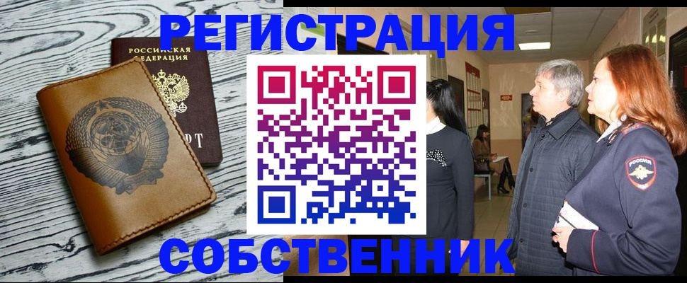 миграционный учет в Электростали